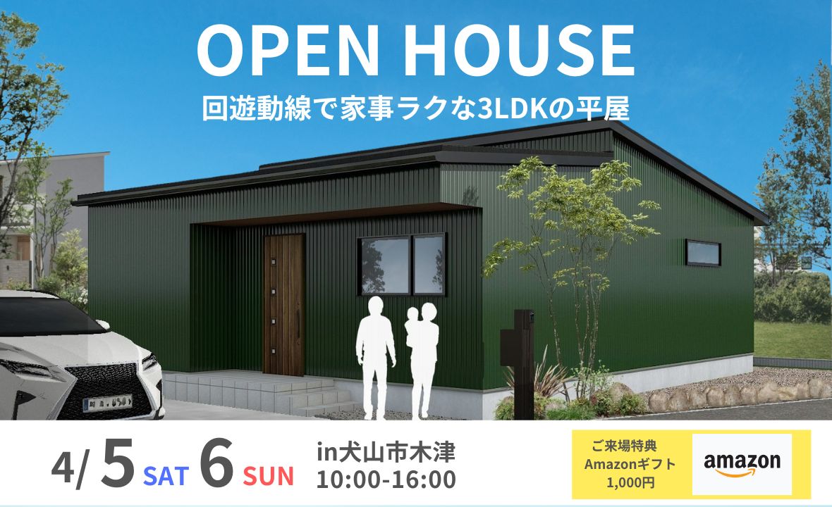 回遊動線で家事ラクな3LDKの平屋　完成現場見学会