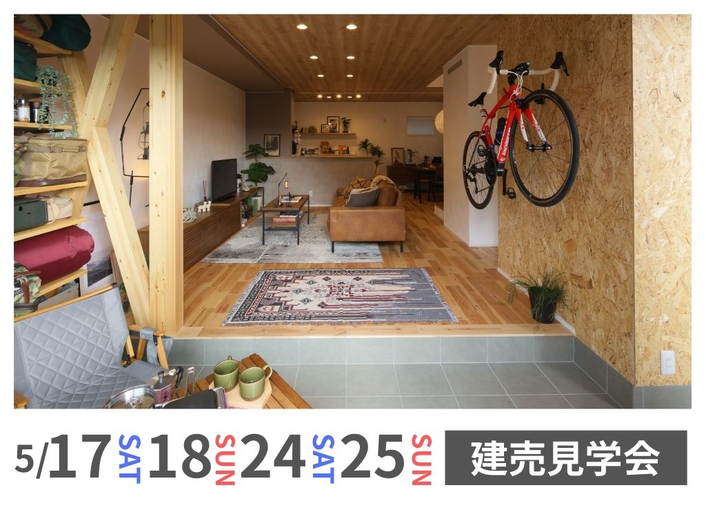 【楽田駅徒歩8分】犬山市藪畔　建売住宅見学会